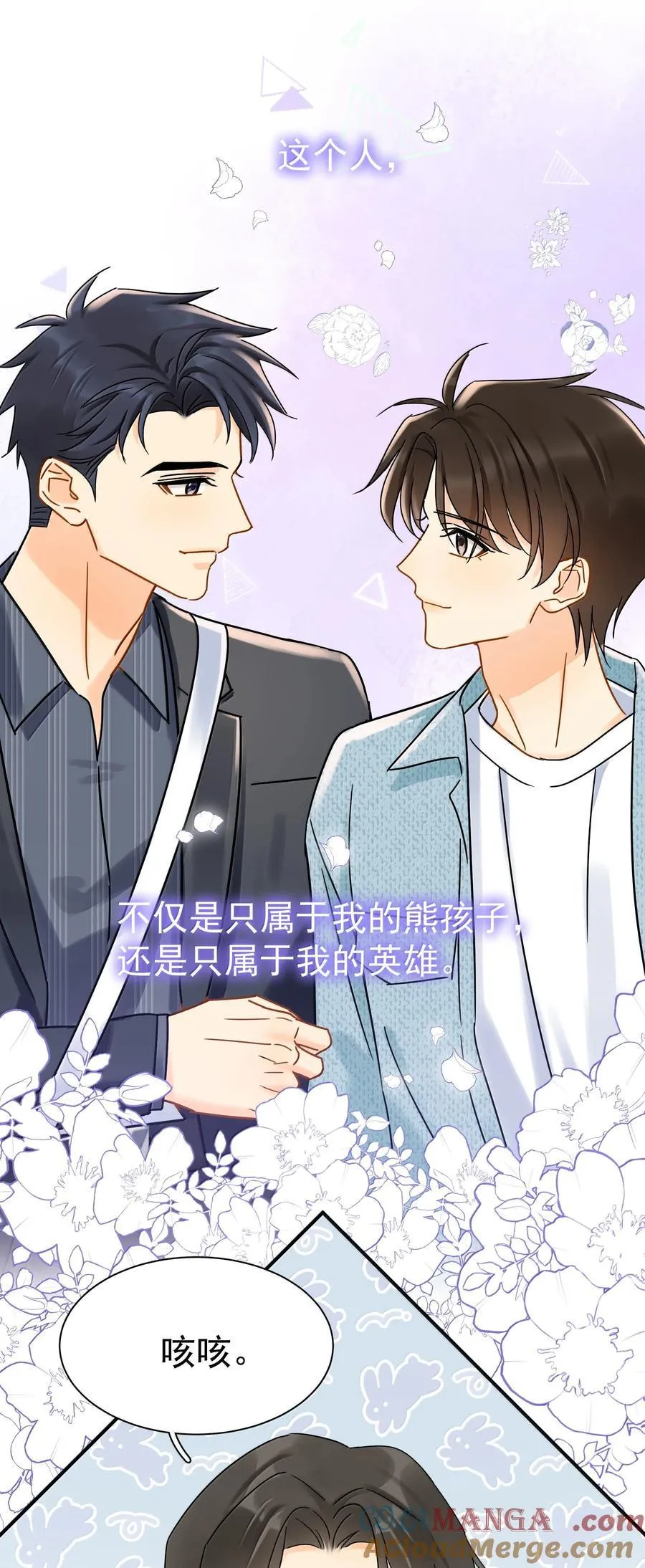 追尾漫画,112 澄清-21图