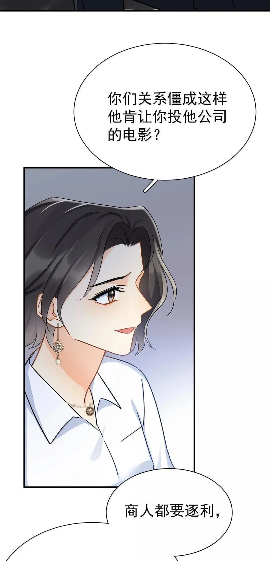 追尾漫画,112 澄清-22图