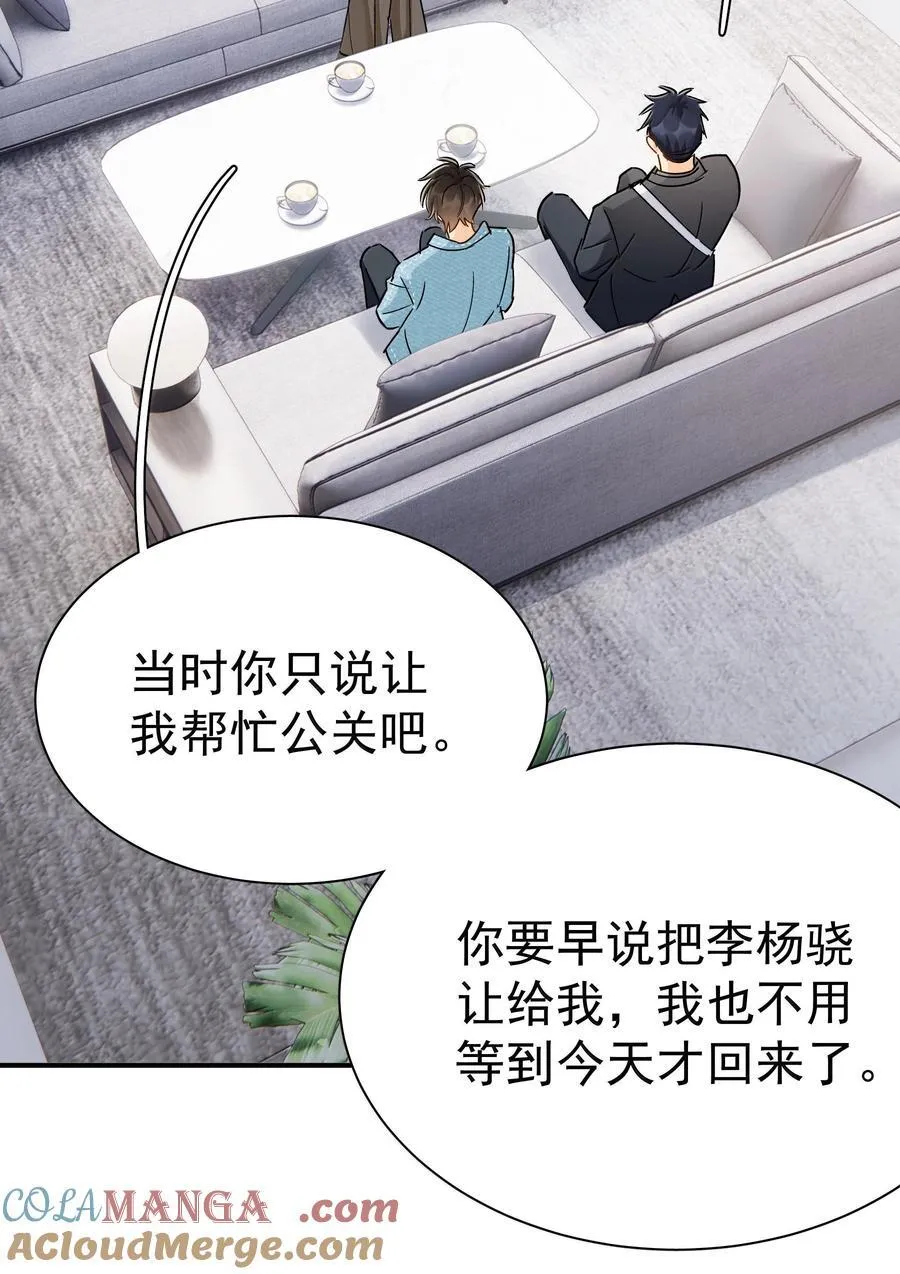 追尾漫画,112 澄清-21图