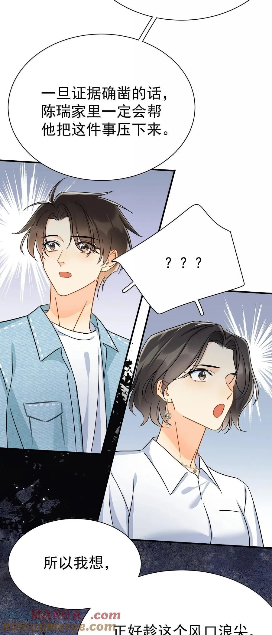 追尾漫画,112 澄清-21图