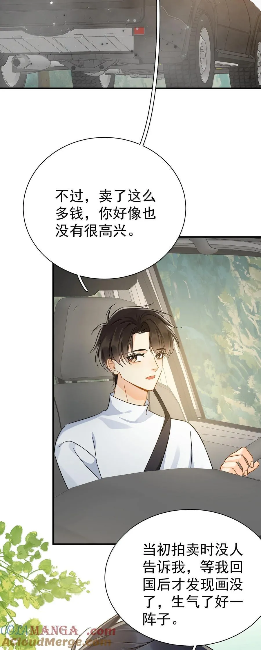 追尾 交警扣车 营运损失漫画,109 你这是在玩火2图