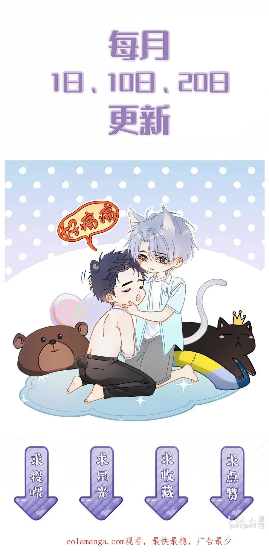 追尾漫画,112 澄清-22图