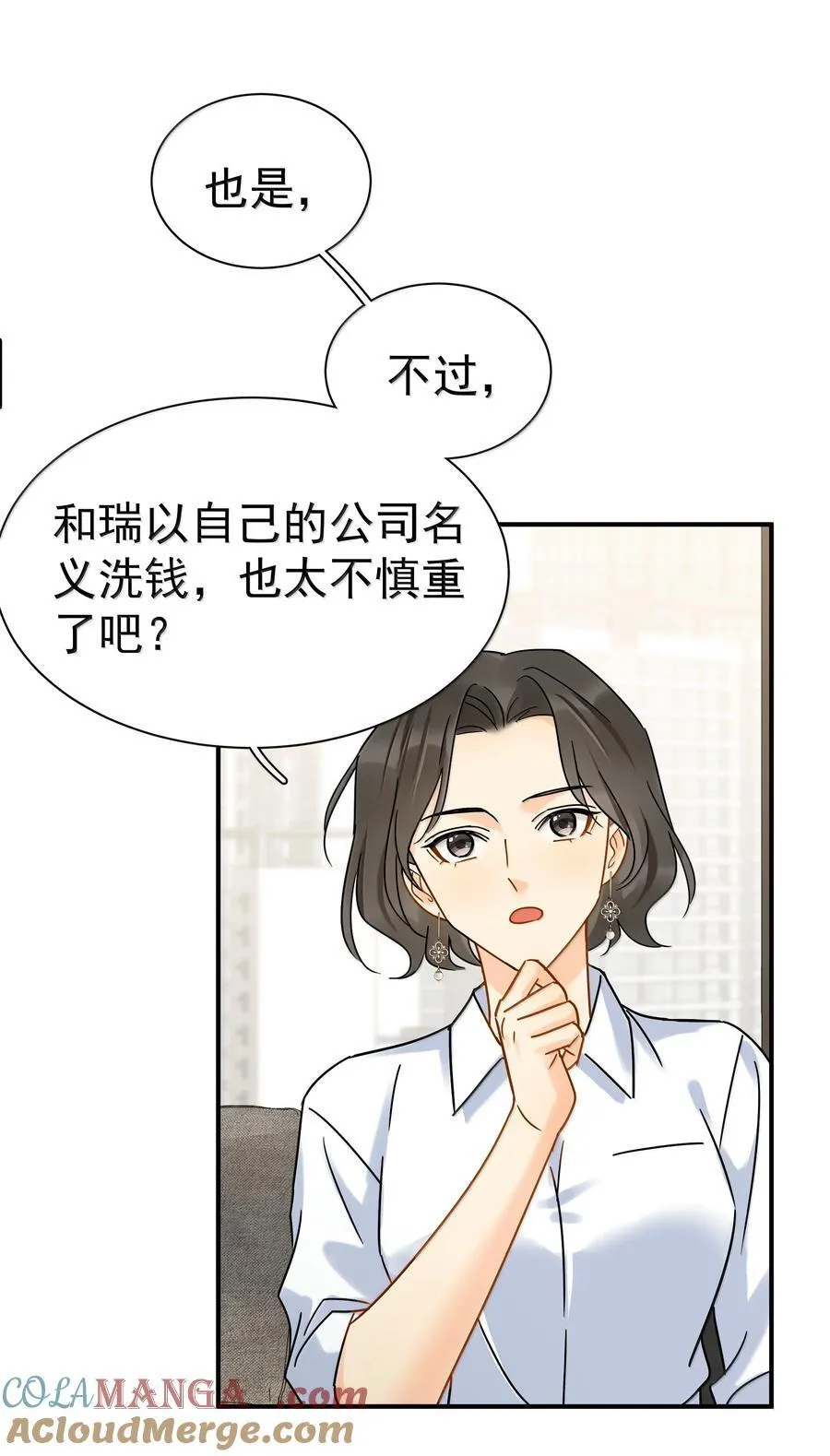 追尾漫画,112 澄清-21图