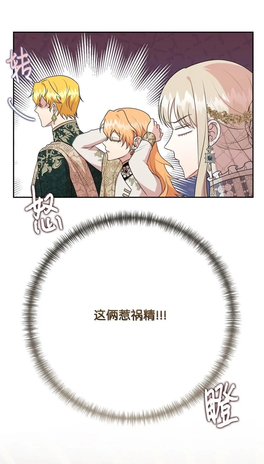 请不要吃掉我歌曲漫画,118 绑架1图