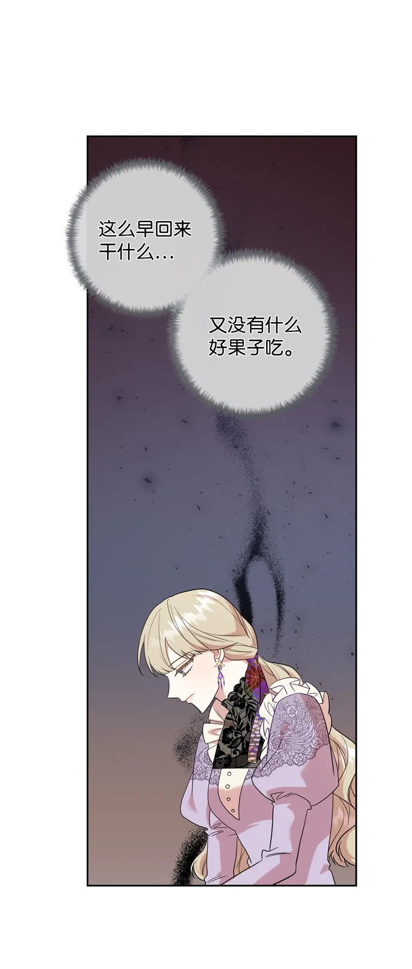 请不要吃掉我歌曲漫画,065 不祥的组合1图