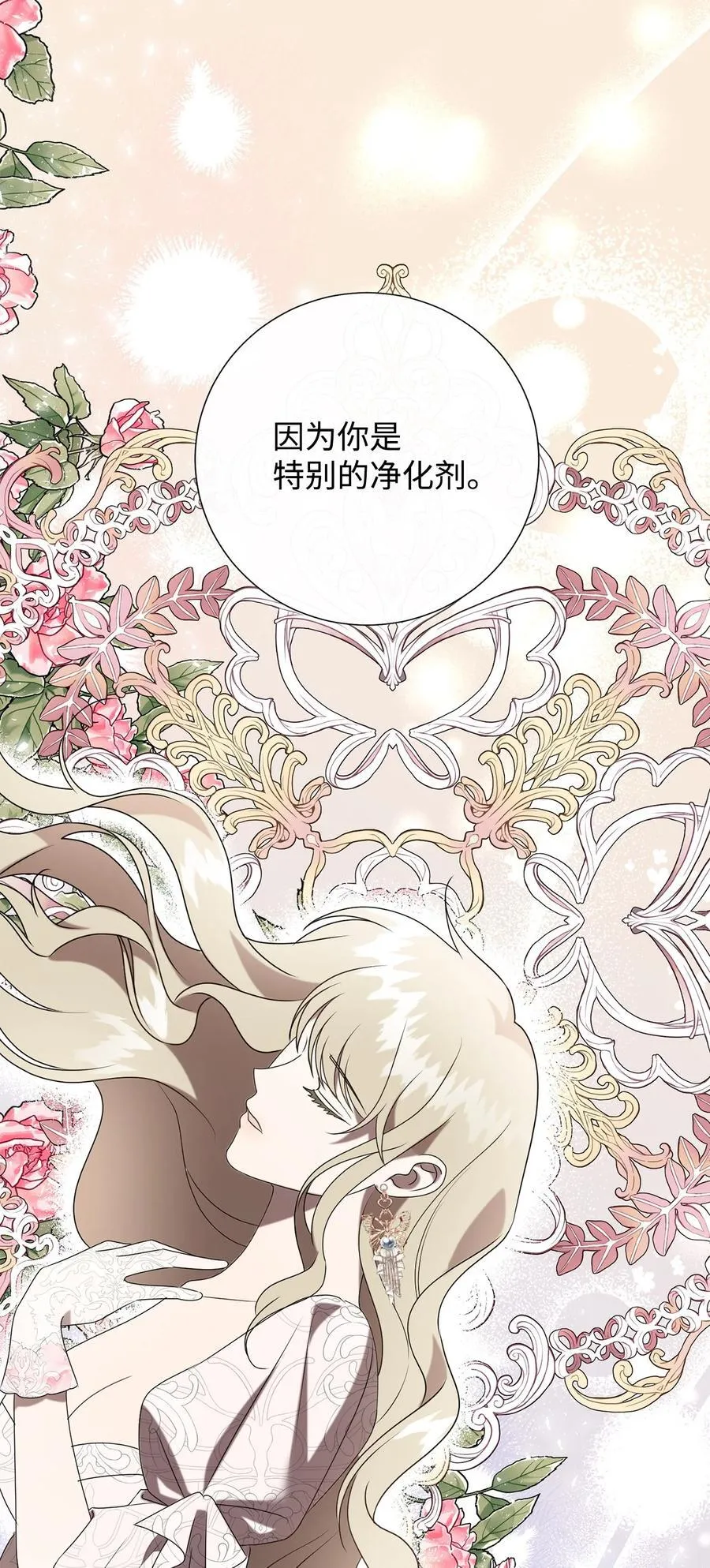 请不要吃掉我漫画,126 祭品2图