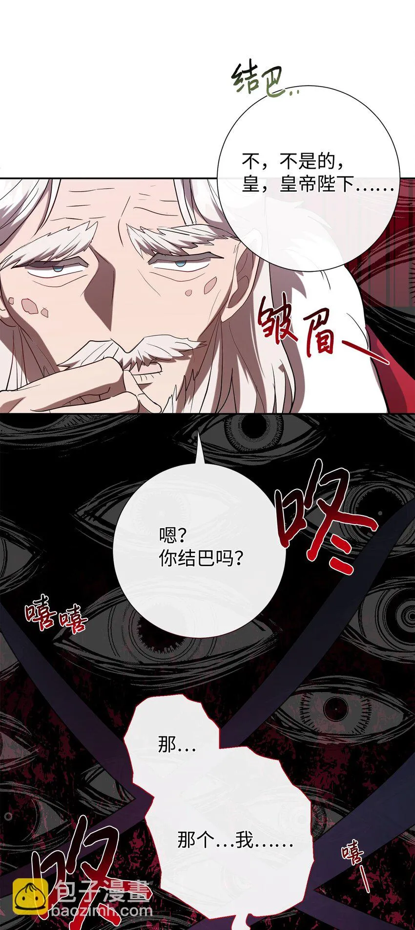 请不要吃掉我歌曲漫画,086 留在我身边2图