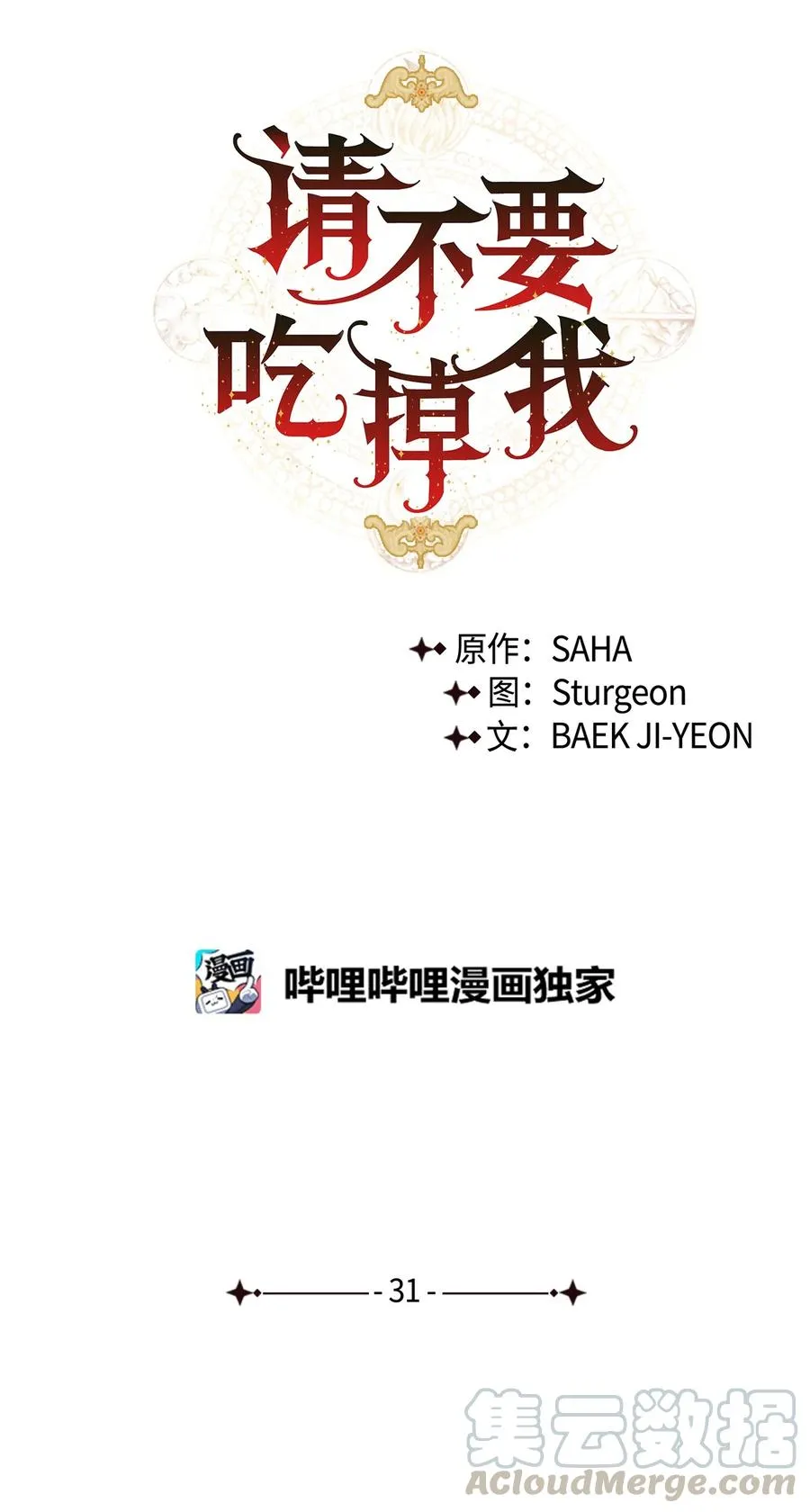 请不要吃掉我歌曲漫画,031 海盗1图