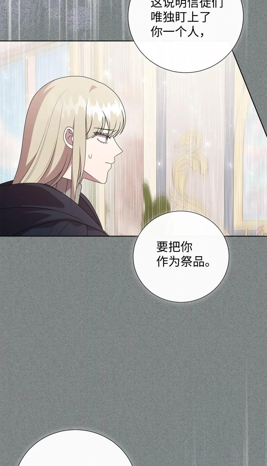请不要吃掉我漫画,126 祭品2图