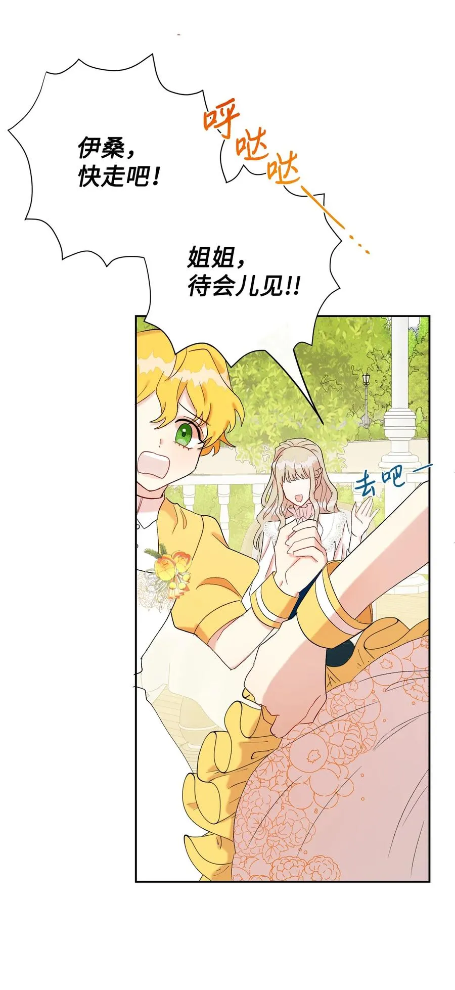 请不要吃掉我歌曲漫画,023 这么可爱当然是女孩子2图