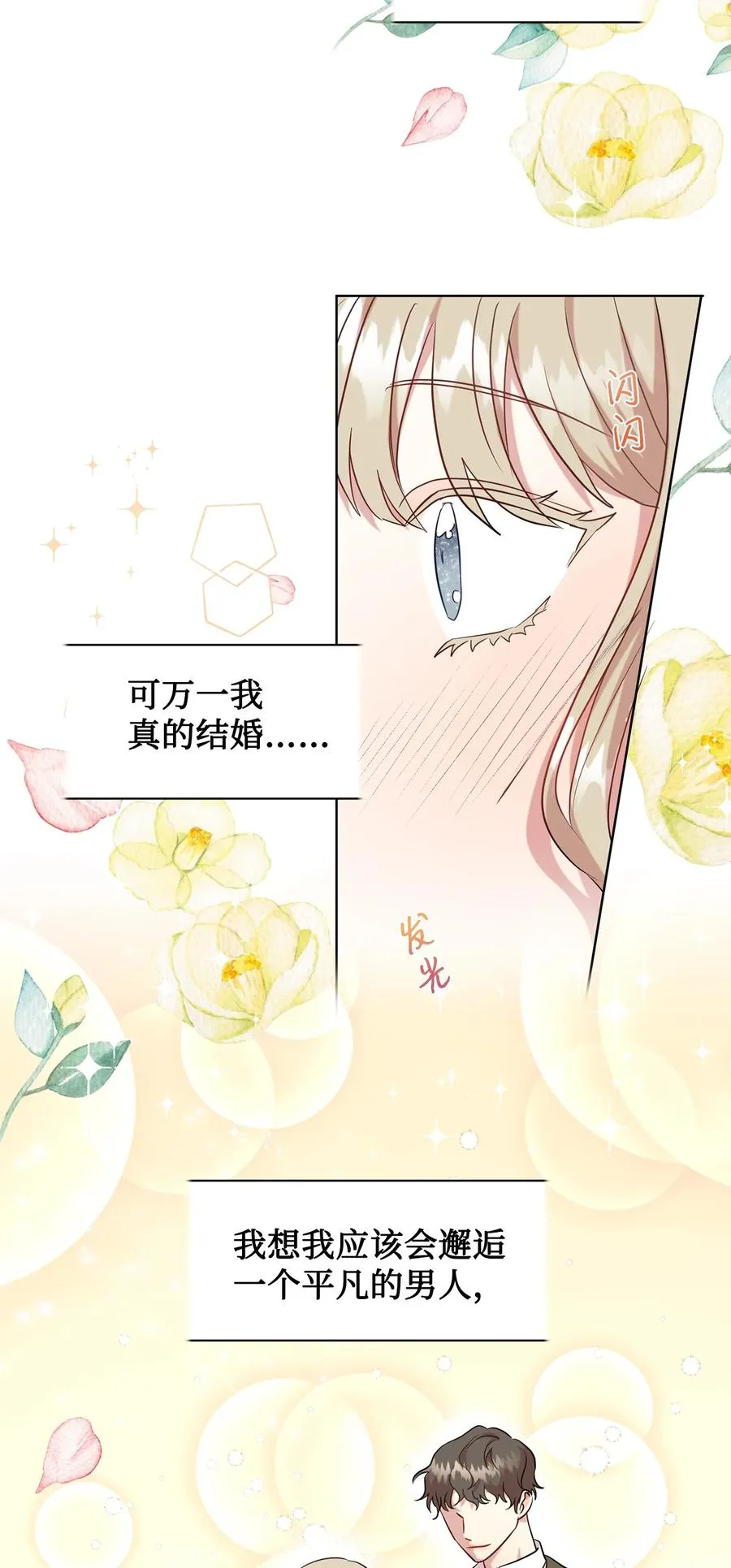 请不要吃掉我歌曲漫画,050 要打赌吗1图