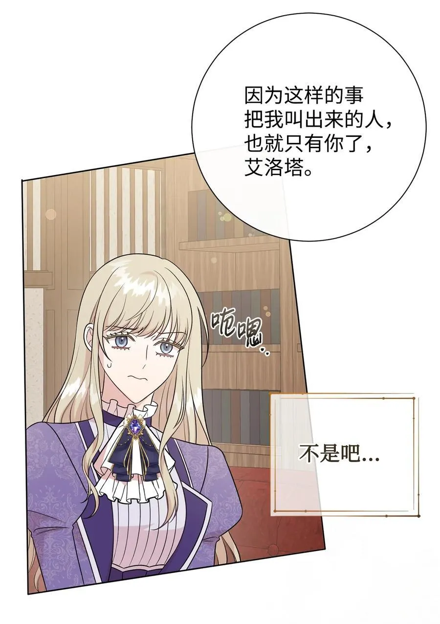 请不要吃掉我歌曲漫画,098 答应我2图
