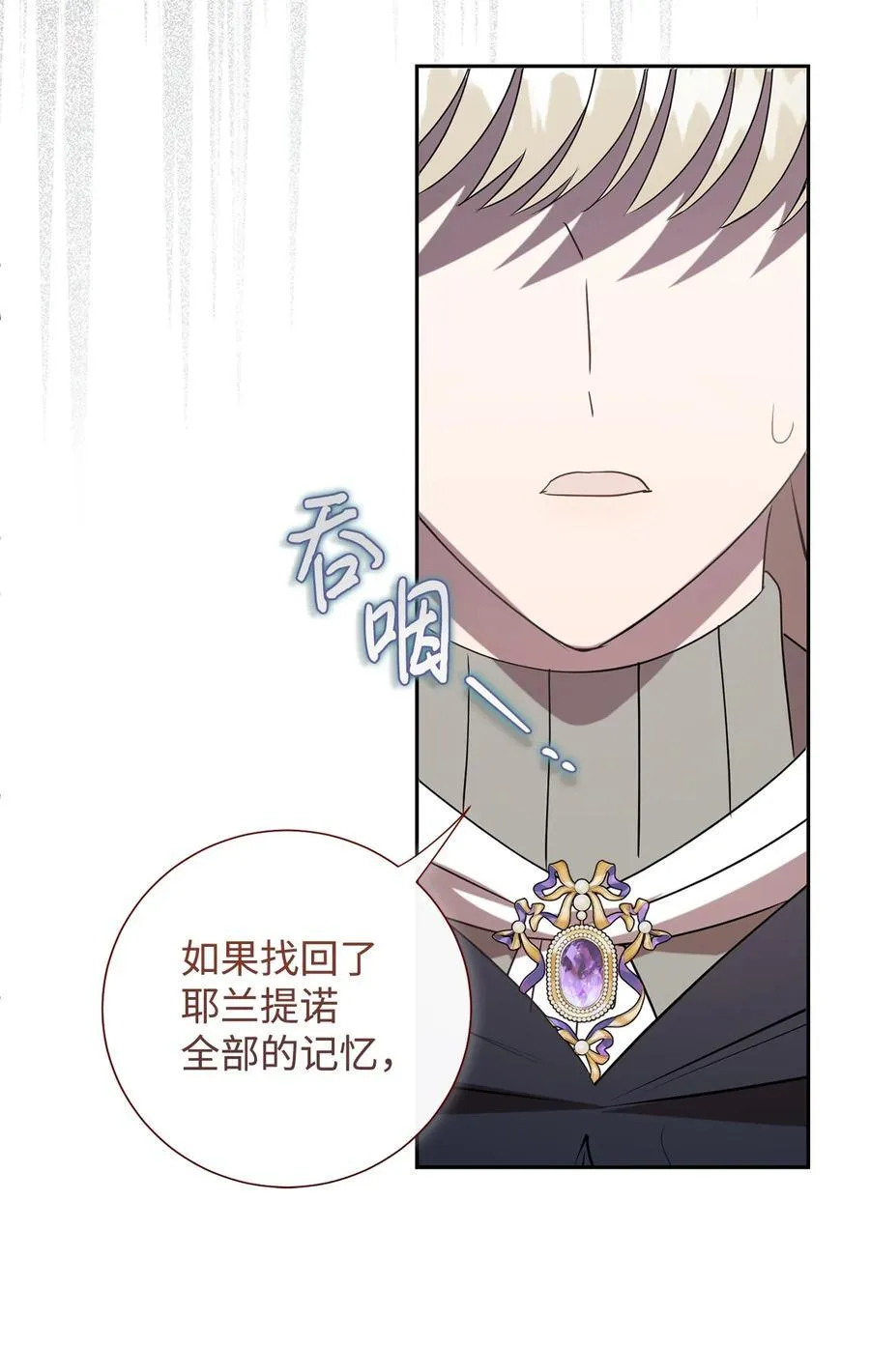 请不要吃掉我漫画,126 祭品2图