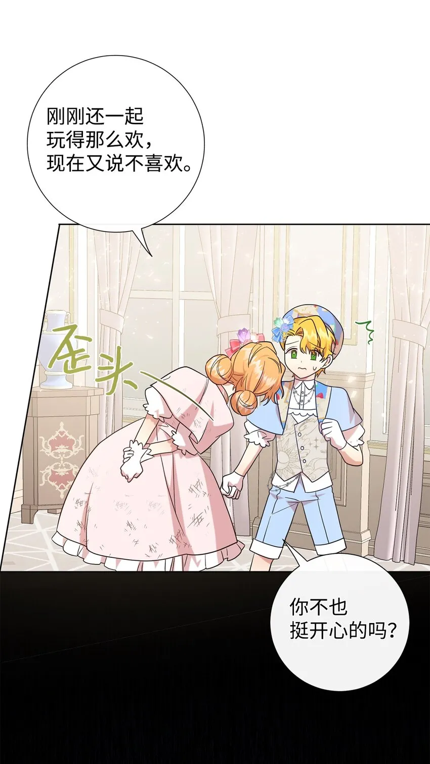 请不要吃掉我歌曲漫画,064 伤心的弟弟2图