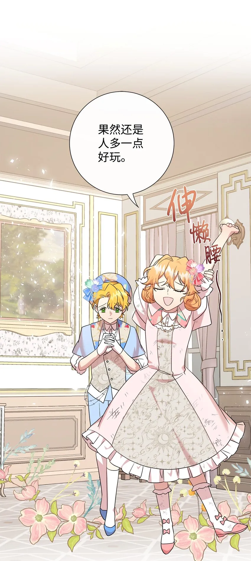 请不要吃掉我漫画,064 伤心的弟弟1图