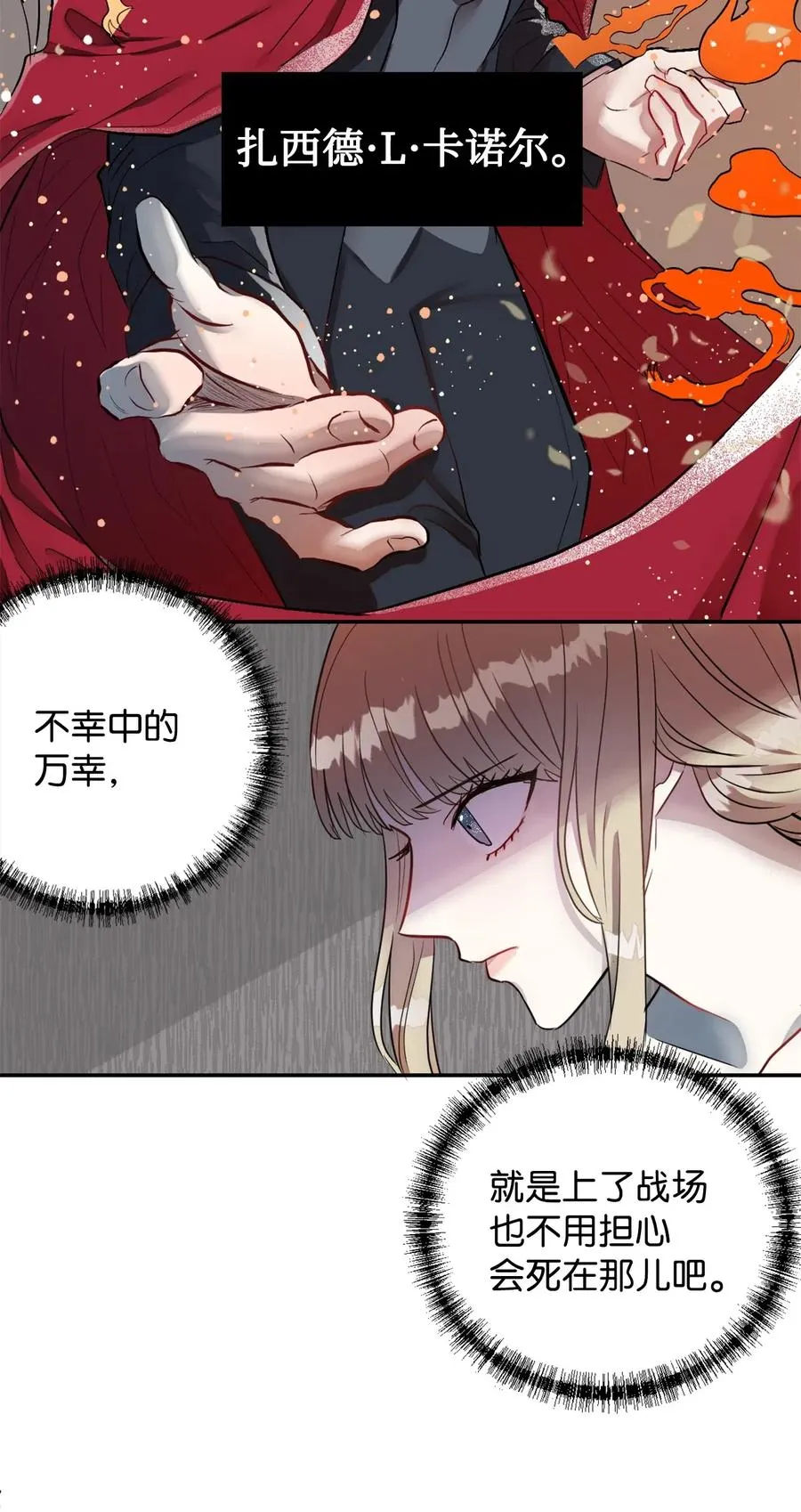 请不要吃掉我歌曲漫画,015 皇女的警告1图