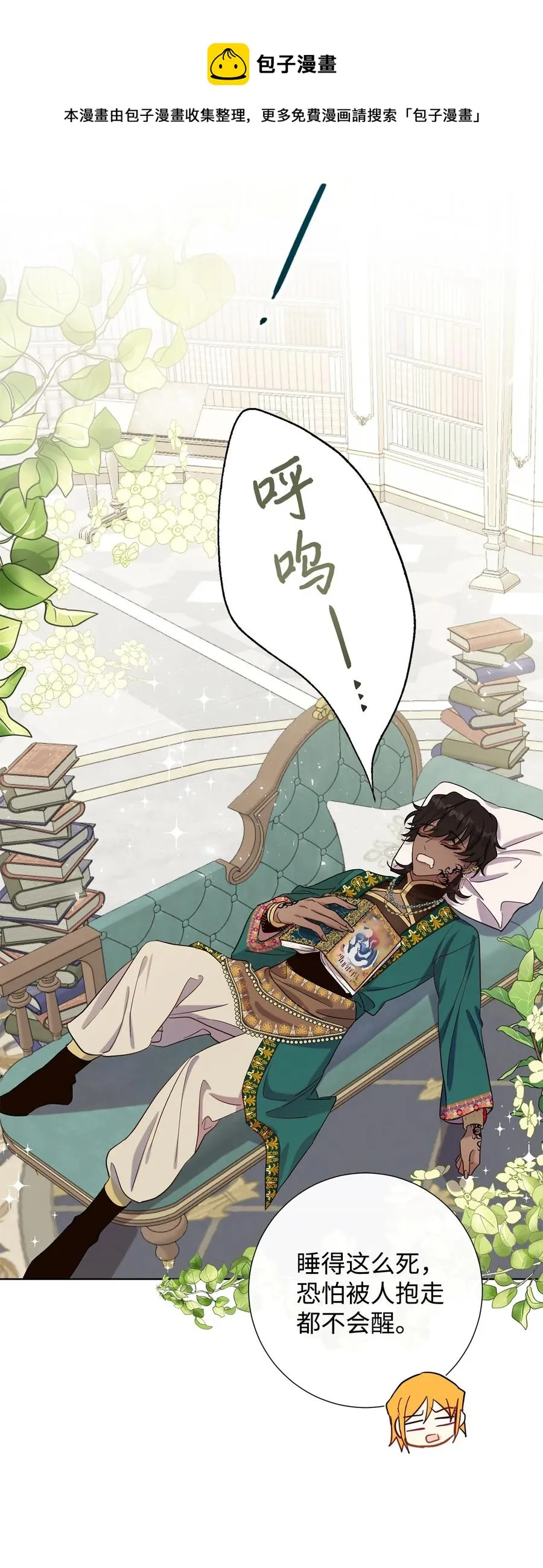 请不要吃掉我歌曲漫画,037 奇怪的声音2图