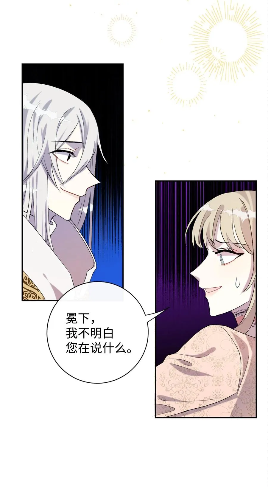 请不要吃掉我漫画,011 快吻我1图