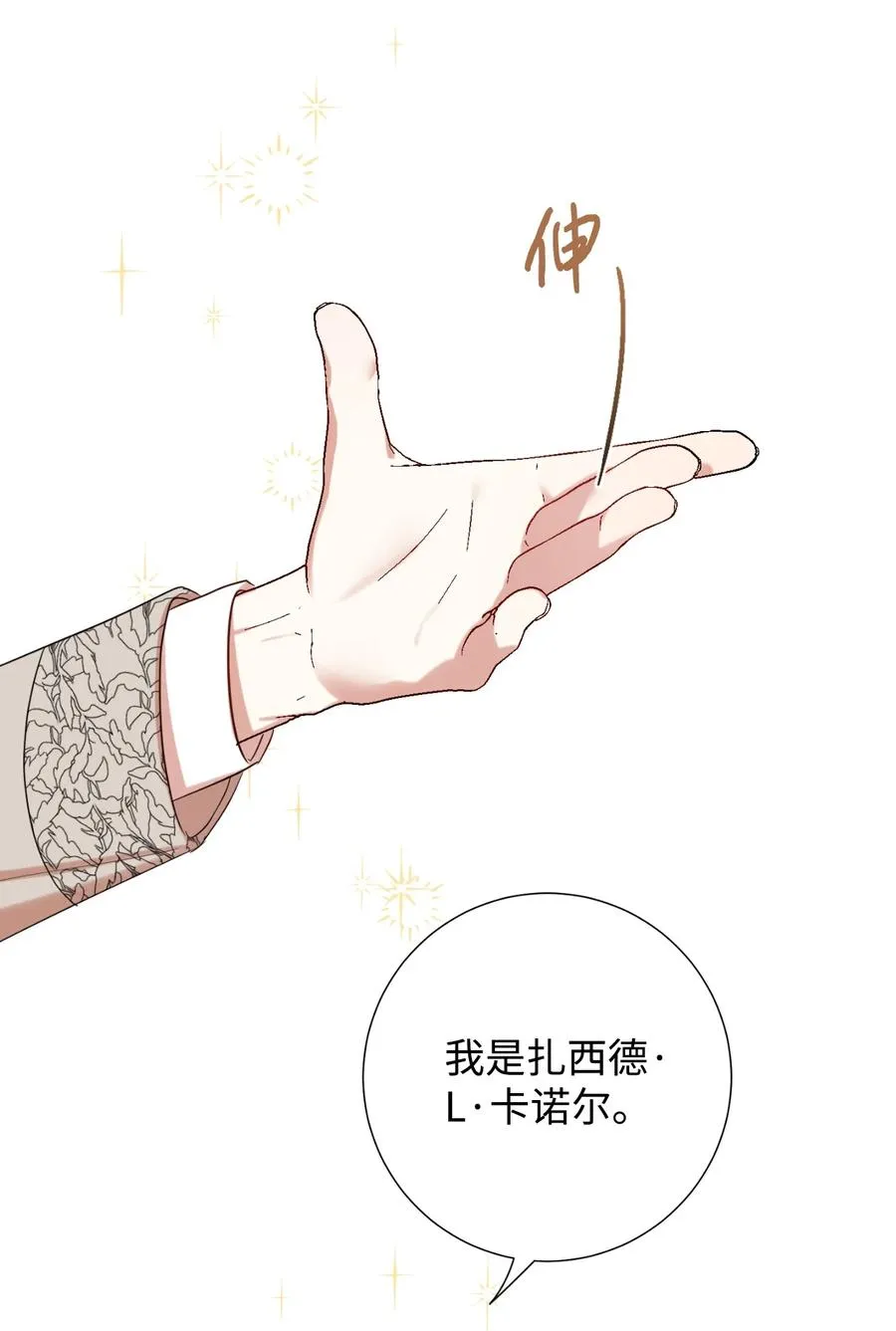 请不要吃掉我歌曲漫画,040 染血的社交2图