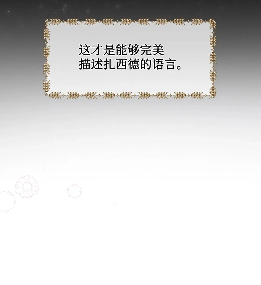 请不要吃掉我歌曲漫画,042 坏男人2图