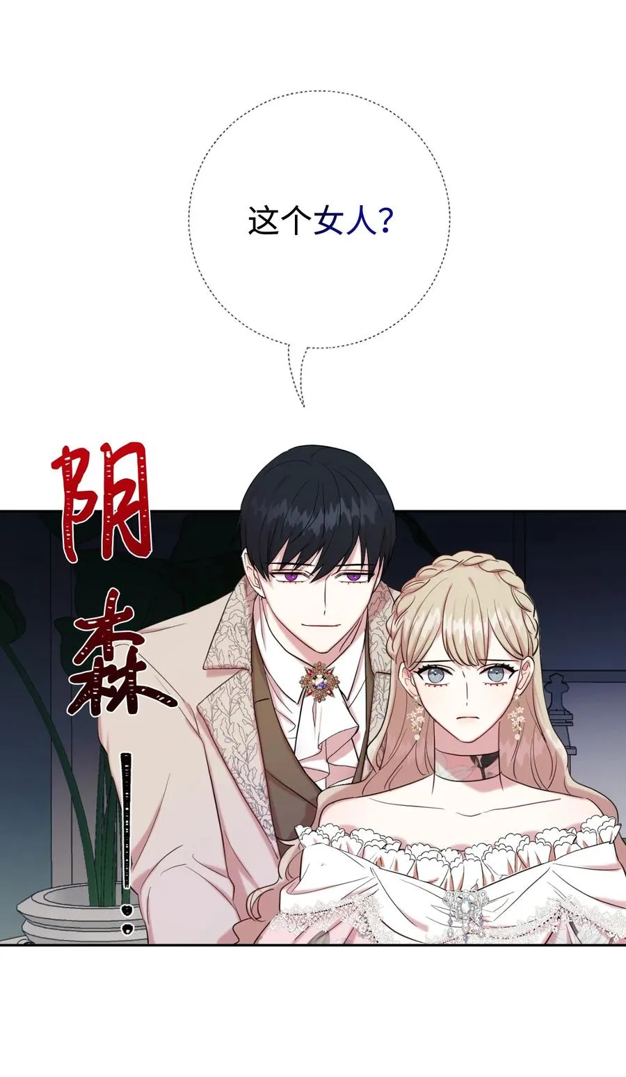 请不要吃掉我歌曲漫画,040 染血的社交2图