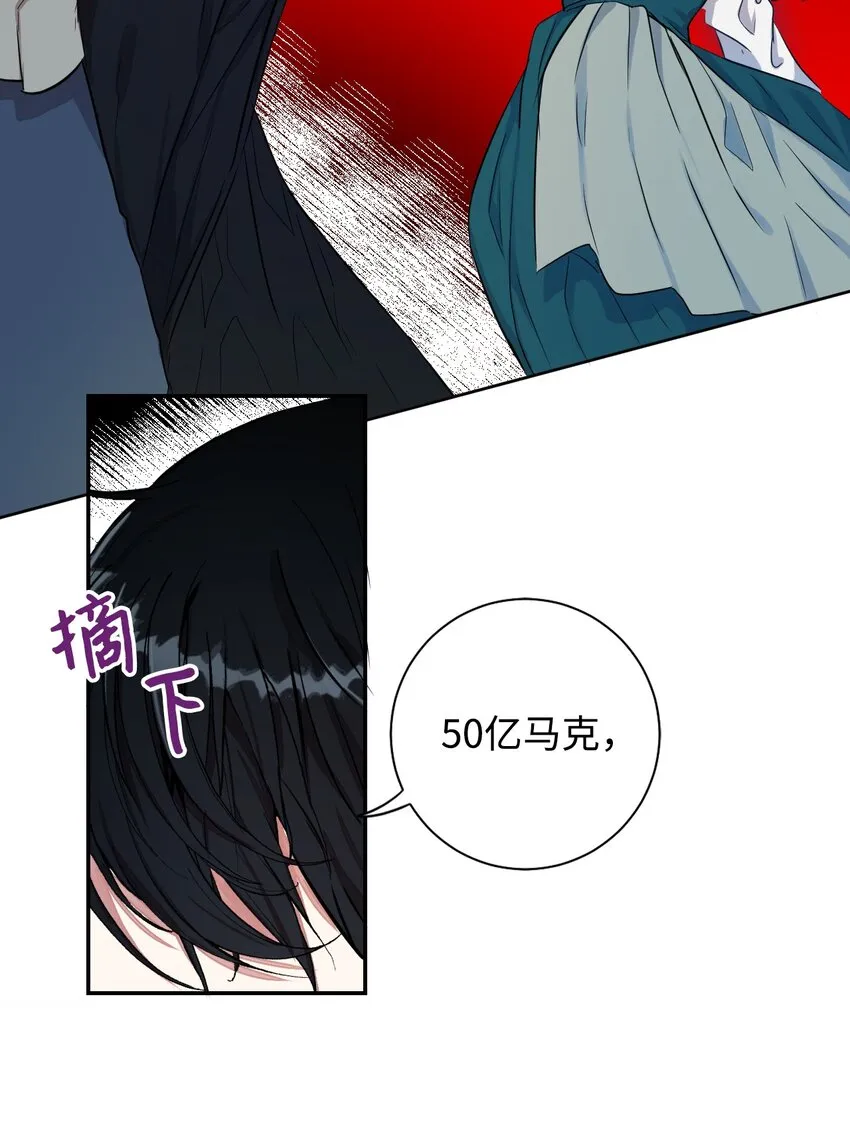 请不要吃掉我歌曲漫画,002 50亿的交易2图