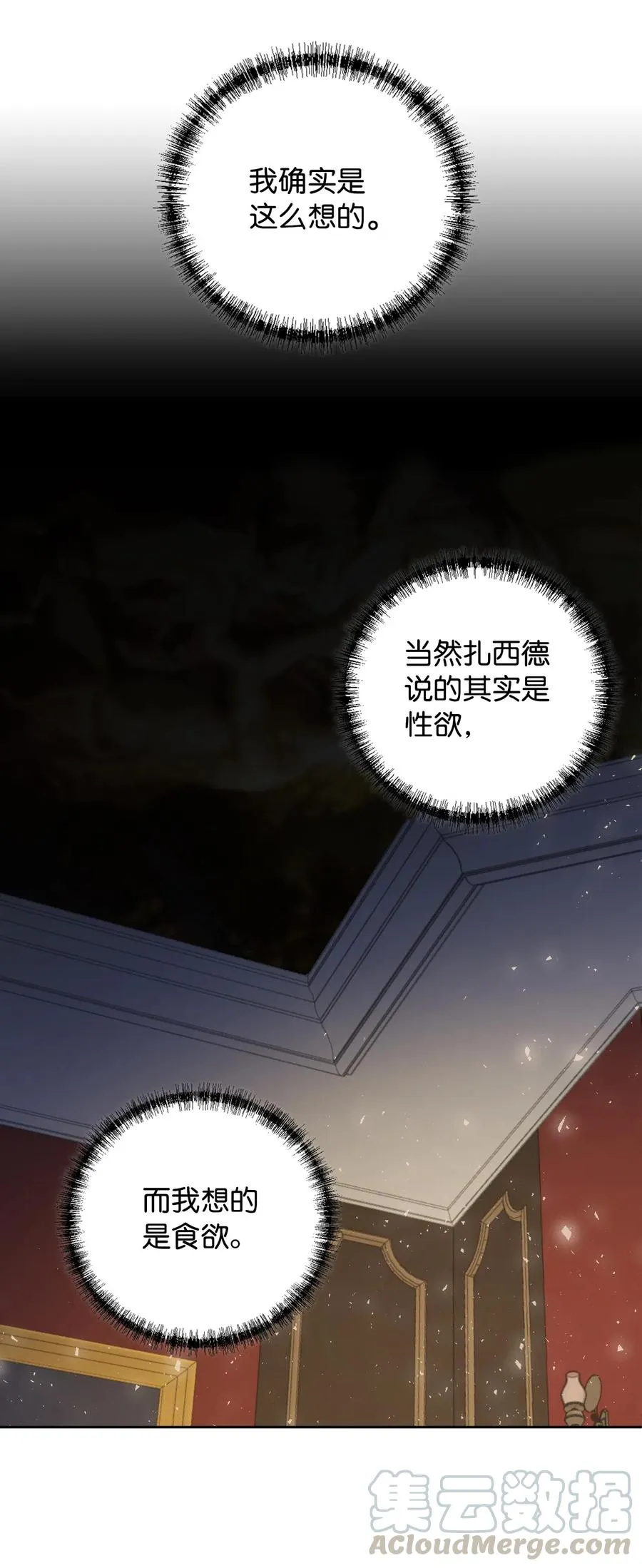 请不要吃掉我歌曲漫画,010 你是净化剂吧？2图