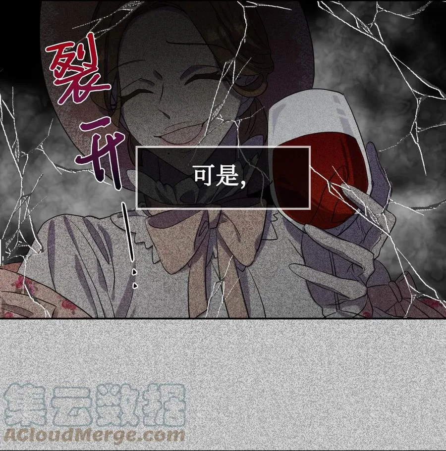 请不要吃掉我歌曲漫画,038 警告1图