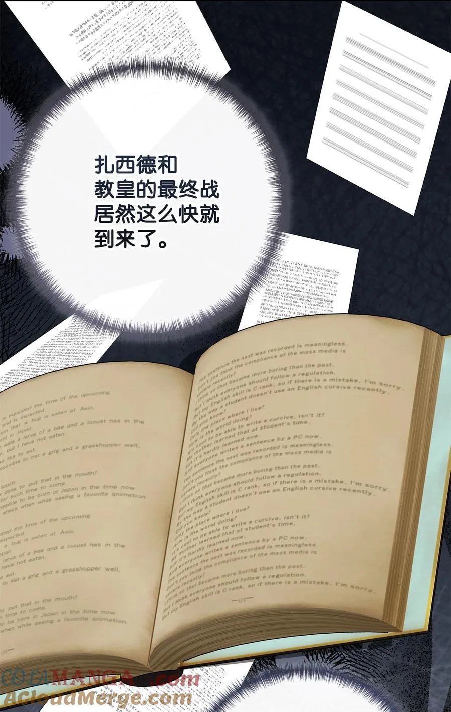 请不要吃掉我漫画,123 消失的扎西德2图