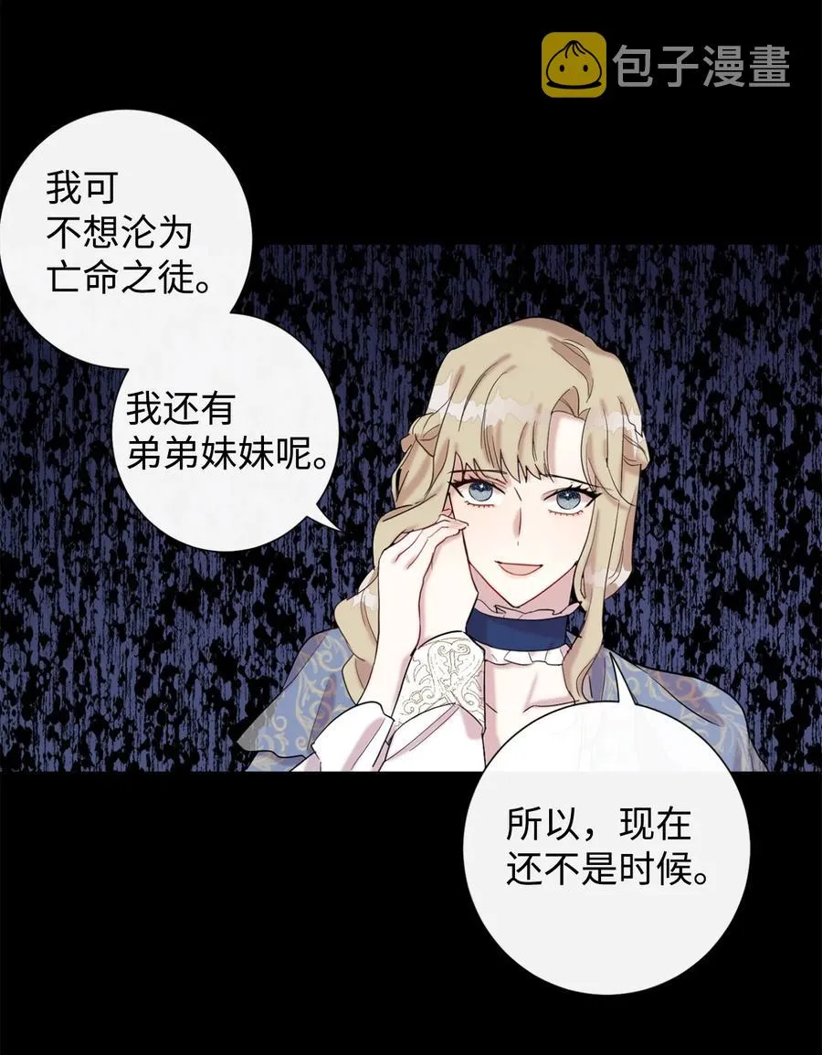 请不要吃掉我歌曲漫画,021 皇女要与我交易？1图