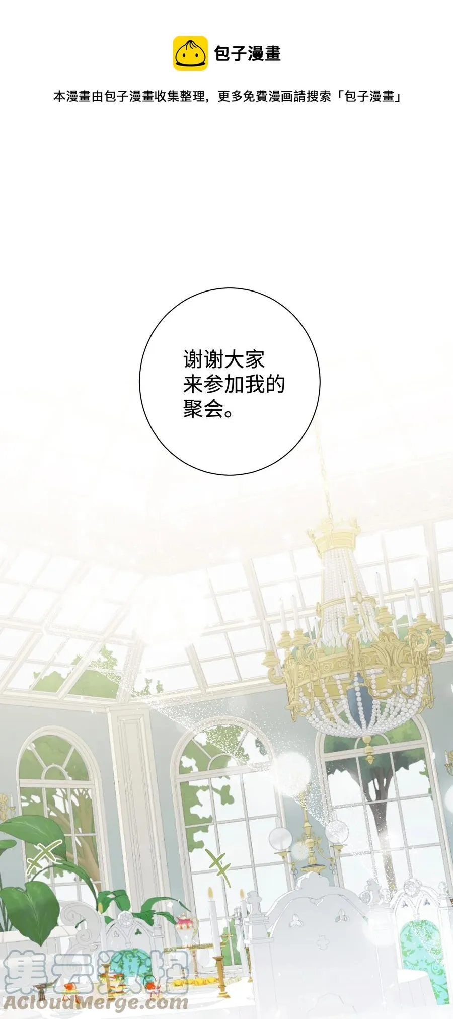 请不要吃掉我歌曲漫画,039 金钱的力量1图