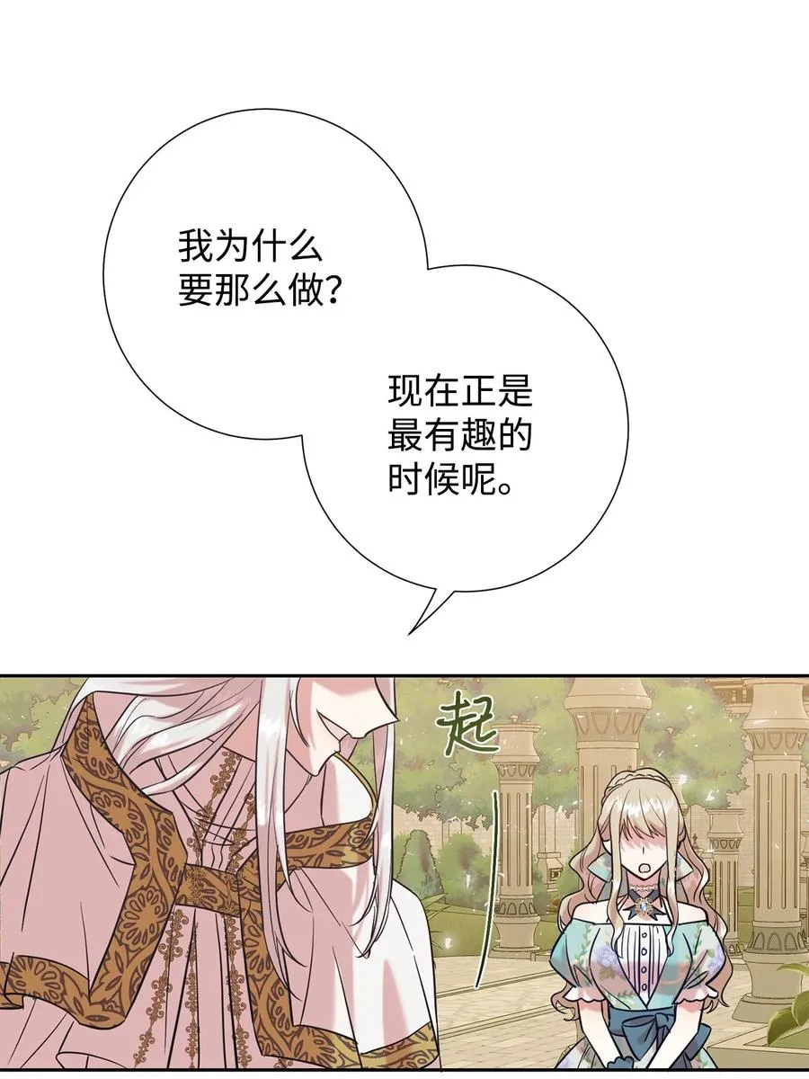 请不要吃掉我漫画,047 教皇的花园1图