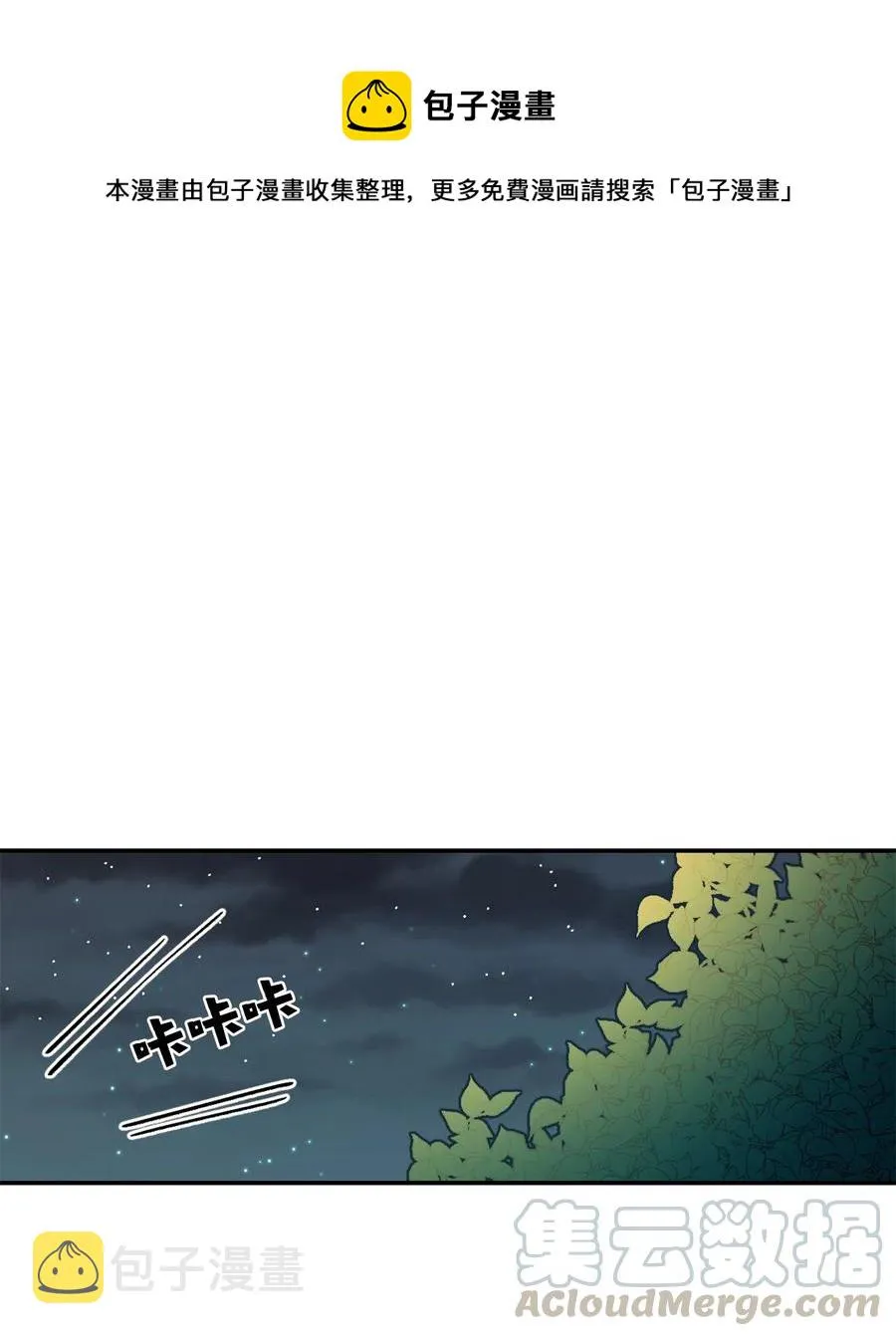 请不要吃掉我歌曲漫画,005 教皇登场1图