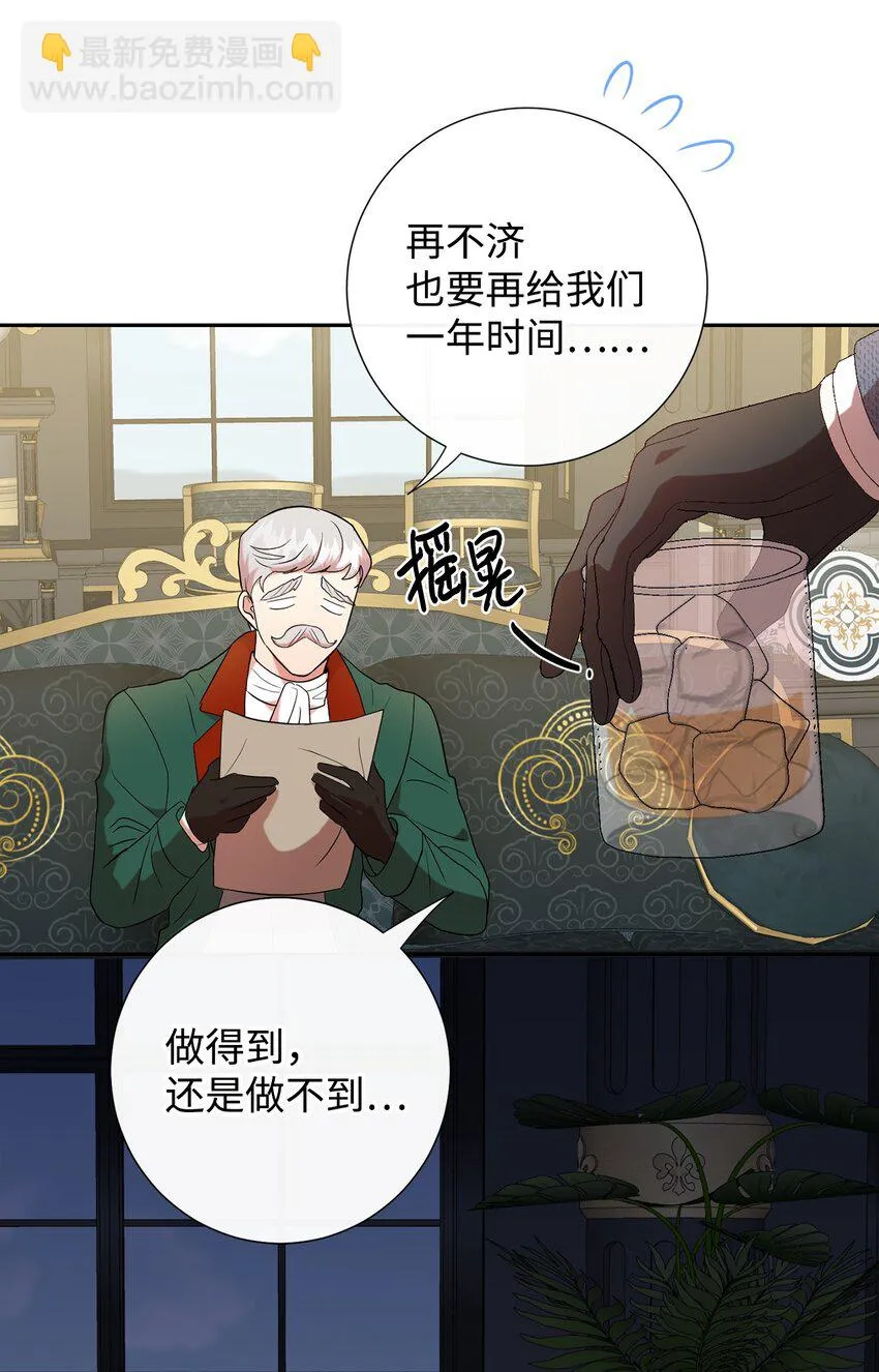 请不要吃掉我歌曲漫画,082 守护夫人作战1图