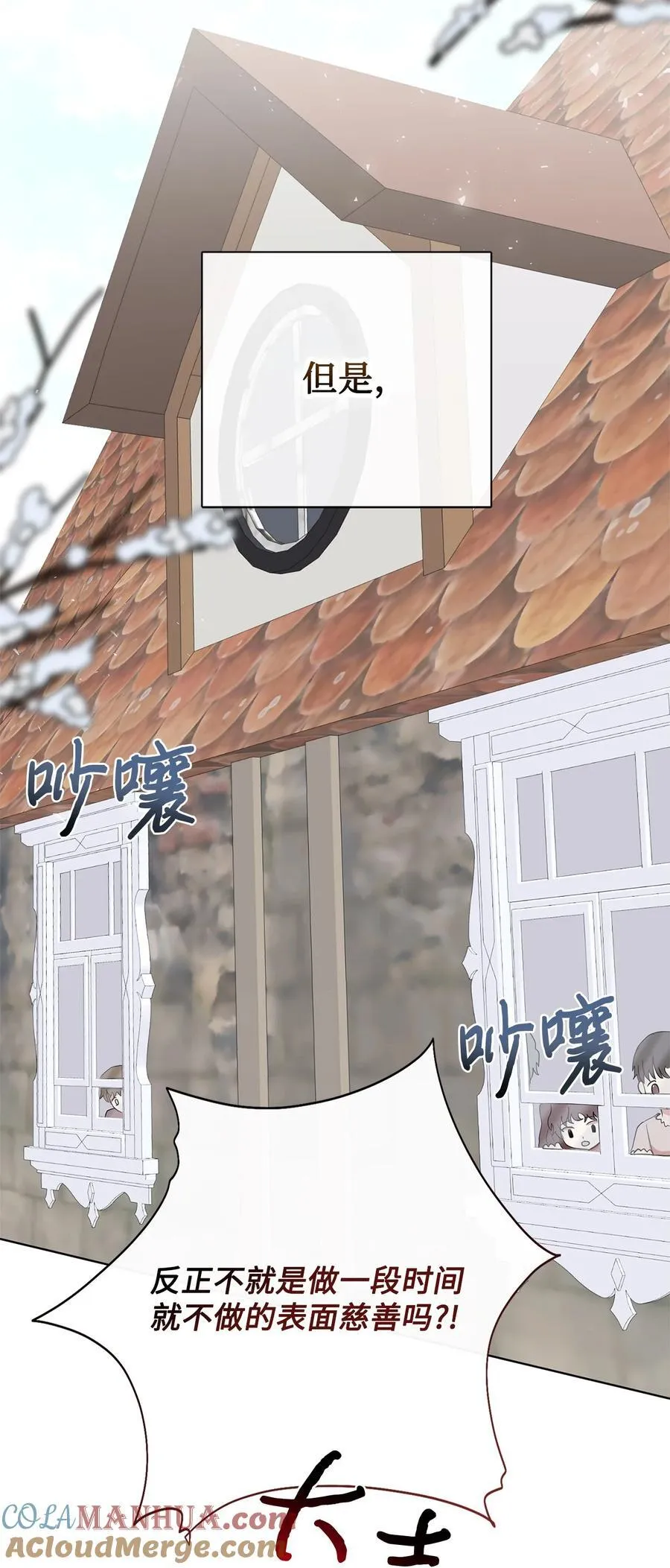 请不要吃掉我歌曲漫画,097 忠告2图