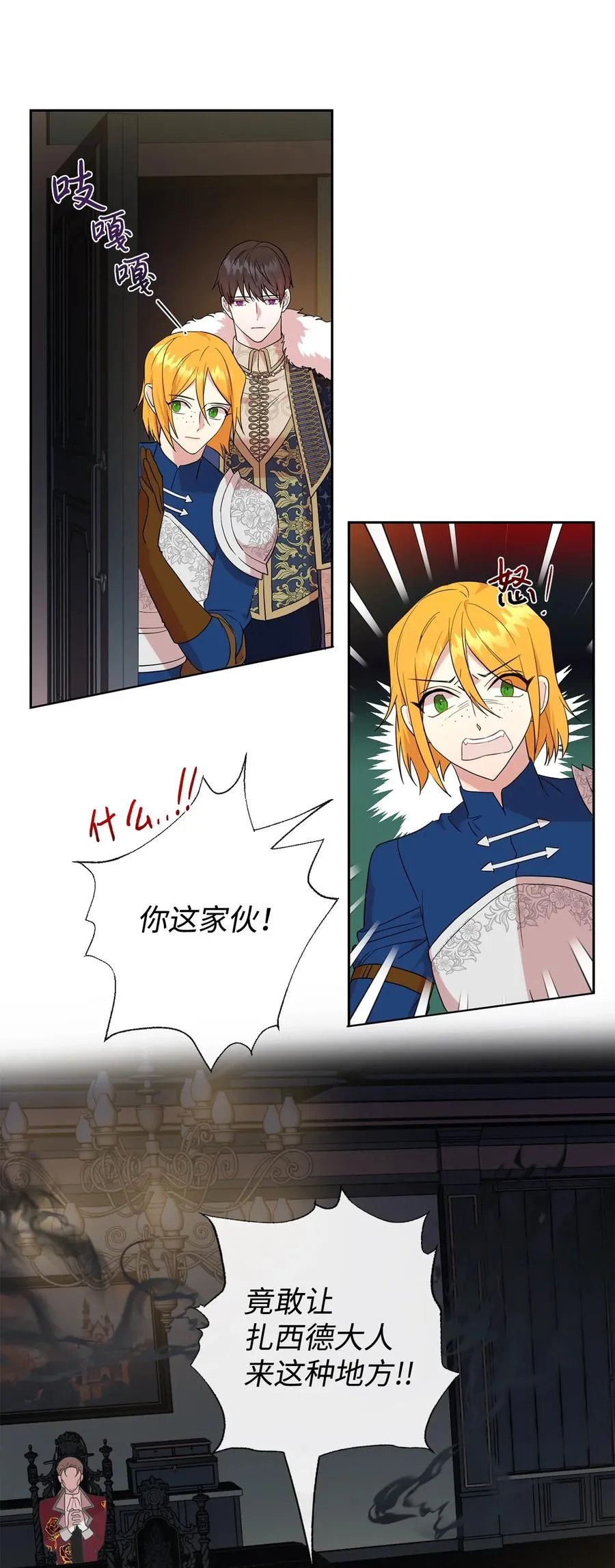 请不要吃掉我歌曲漫画,058 失控1图