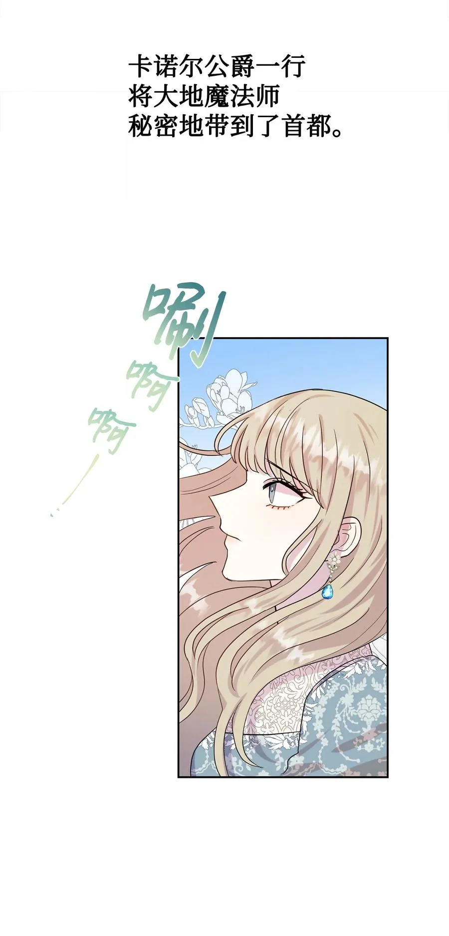 请不要吃掉我歌曲漫画,037 奇怪的声音1图