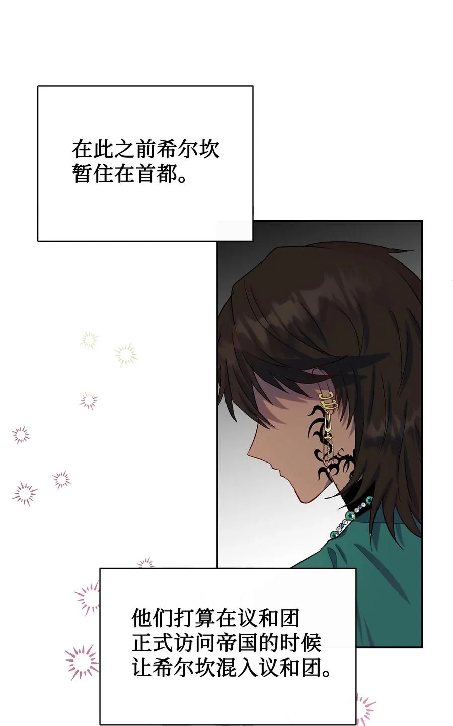 请不要吃掉我歌曲漫画,037 奇怪的声音1图