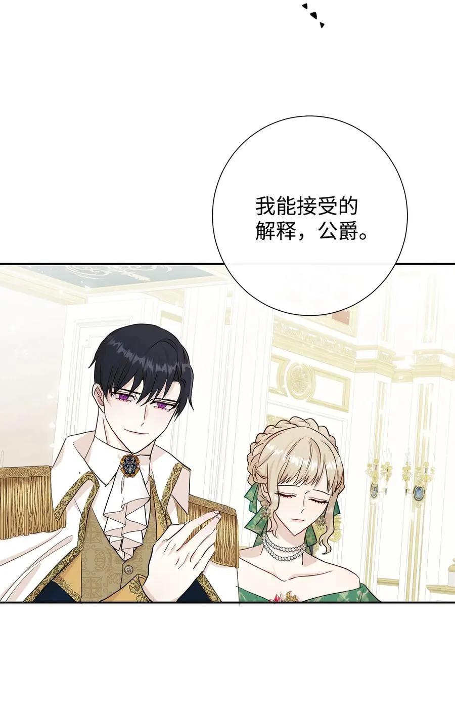 请不要吃掉我歌曲漫画,034 表面家人2图