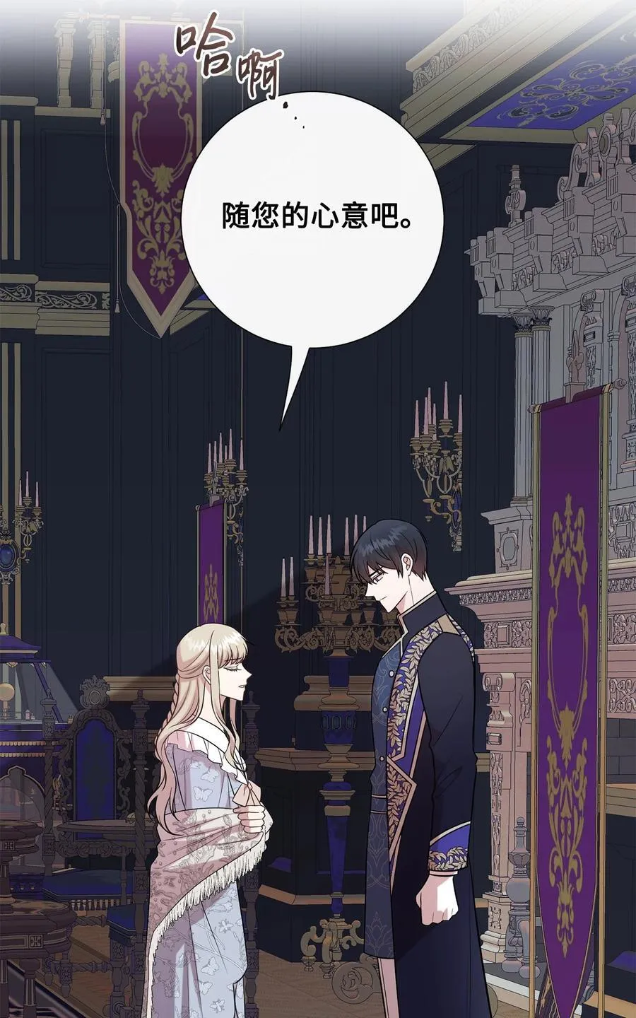 请不要吃掉我歌曲漫画,099 撬墙角的皇太子1图