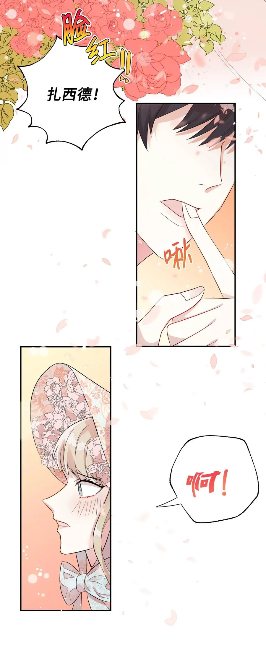 请不要吃掉我漫画,014 你好美味1图