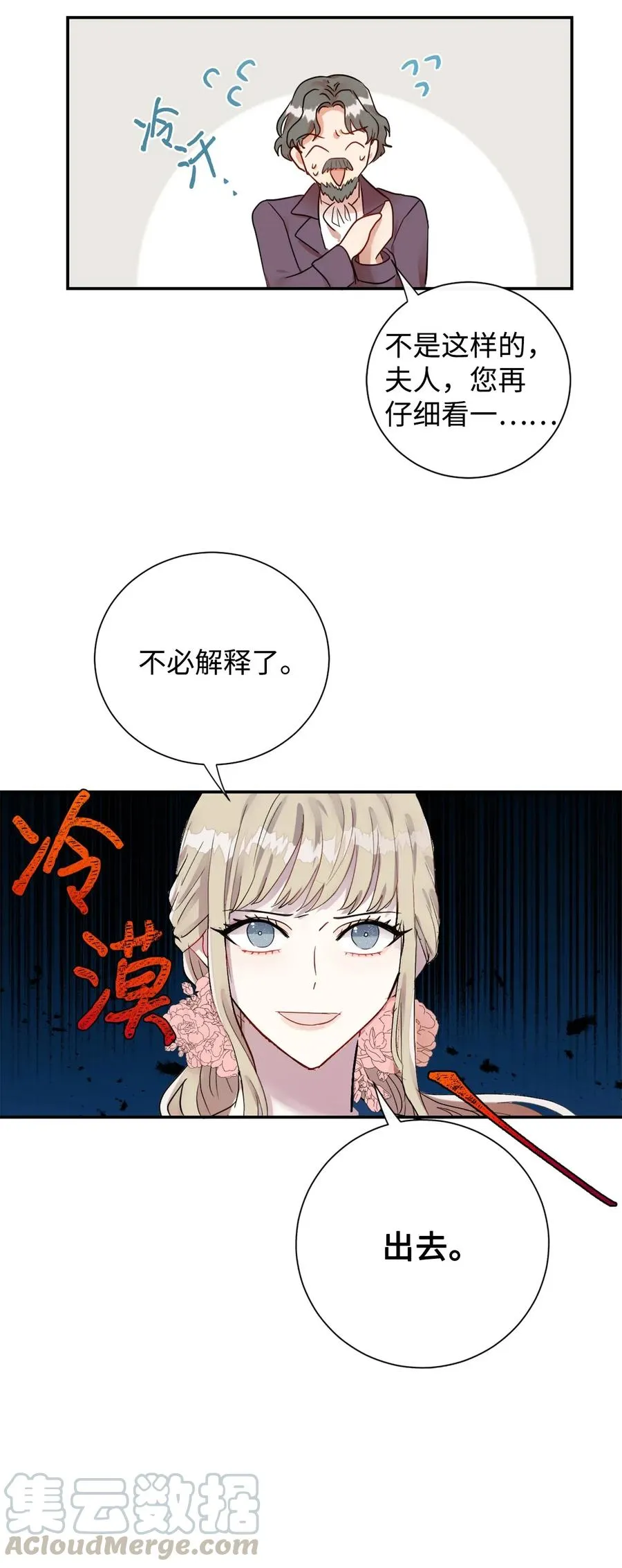 请不要吃掉我歌曲漫画,015 皇女的警告2图