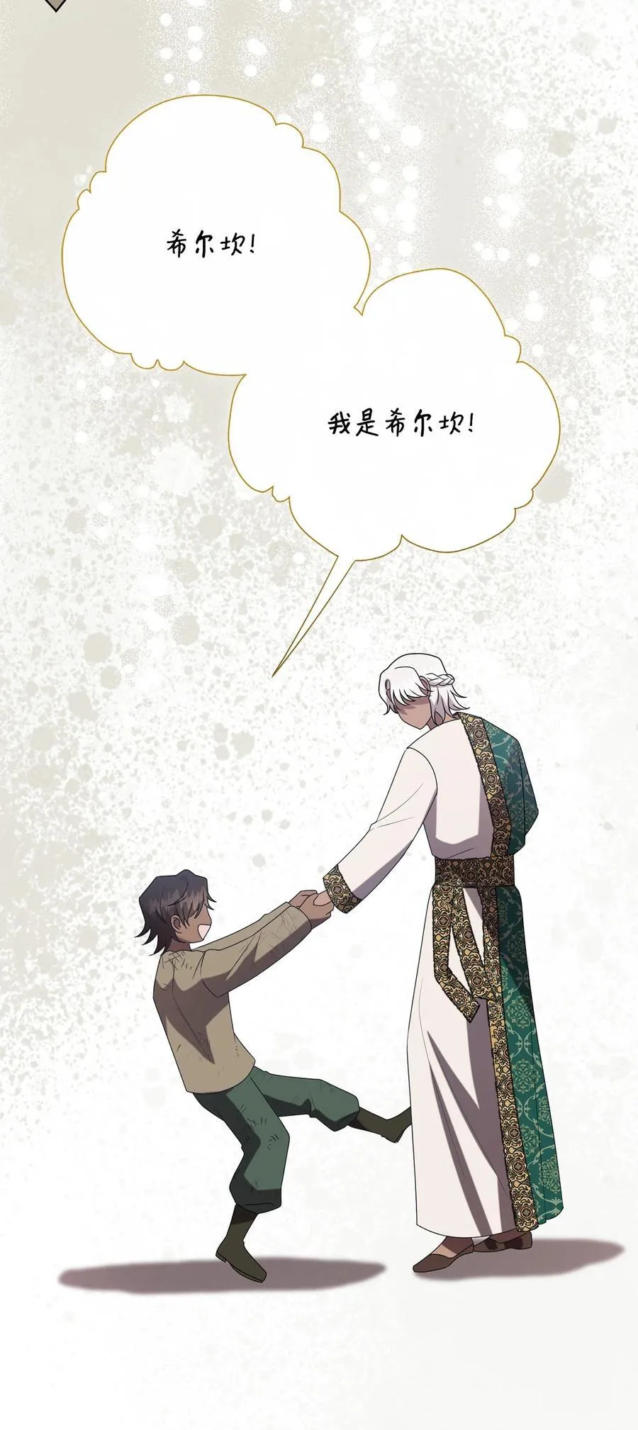 请不要吃掉我歌曲漫画,124 希尔坎的过去1图