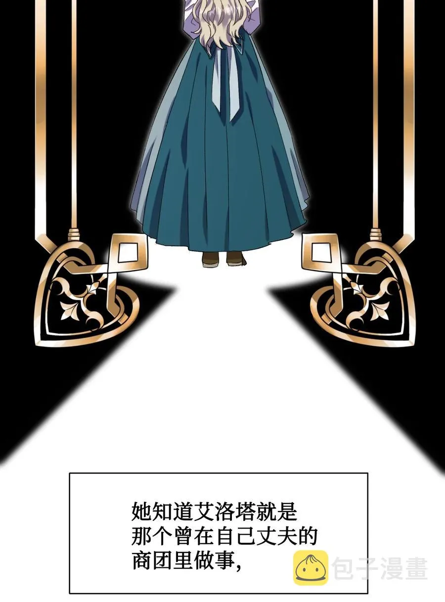 请不要吃掉我歌曲漫画,038 警告2图