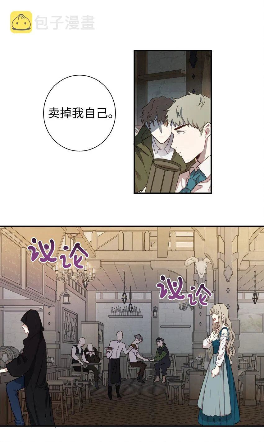 请不要吃掉我歌曲漫画,002 50亿的交易2图
