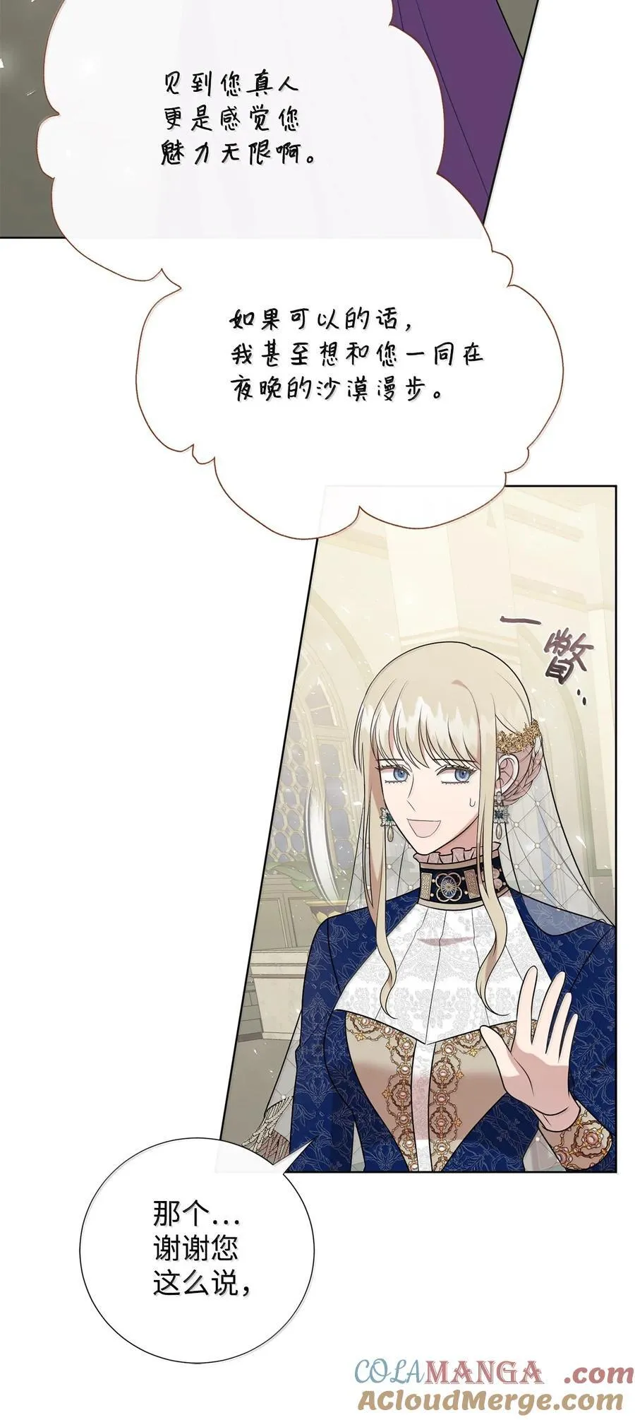 请不要吃掉我歌曲漫画,118 绑架1图