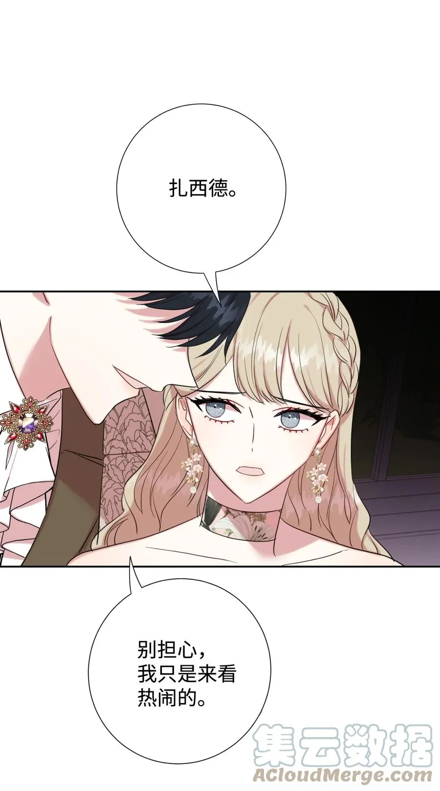 请不要吃掉我歌曲漫画,040 染血的社交2图