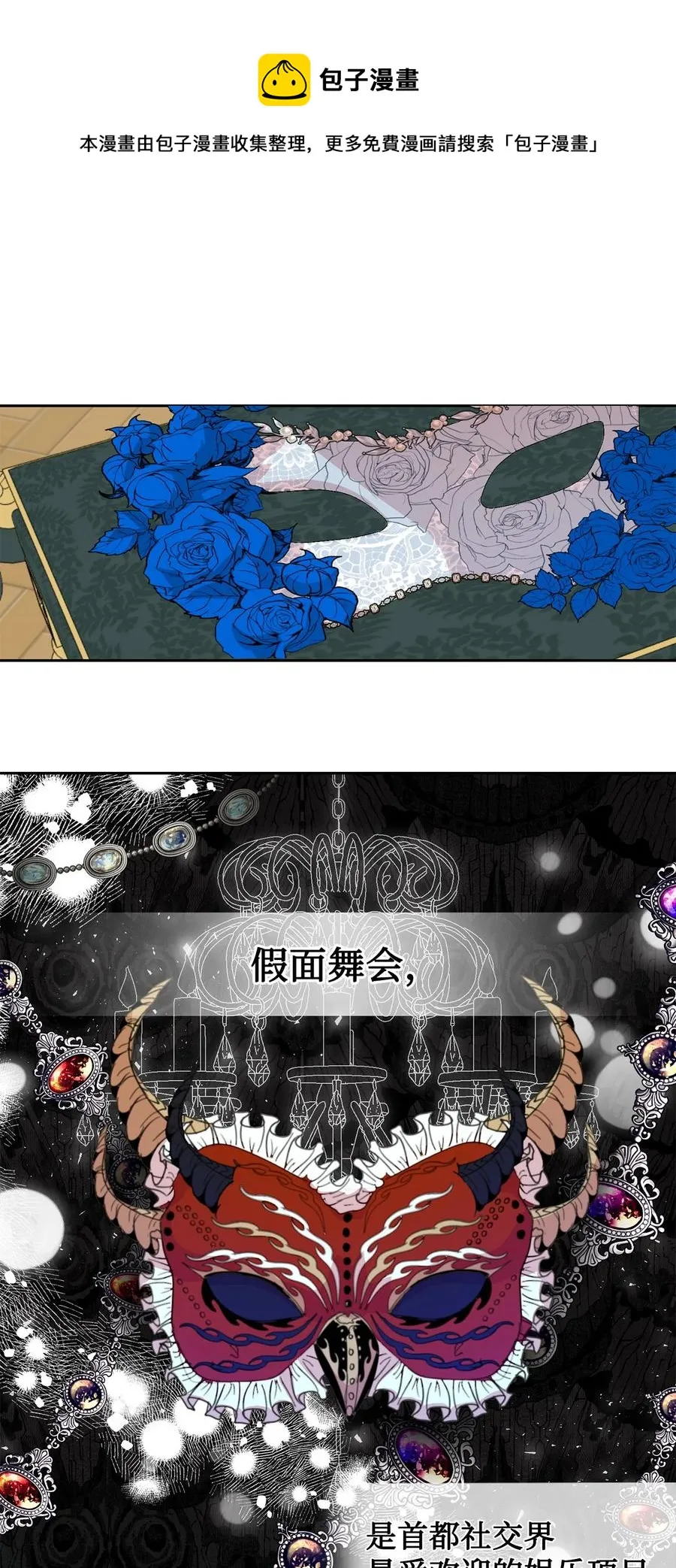 请不要吃掉我歌曲漫画,055 假面舞会1图