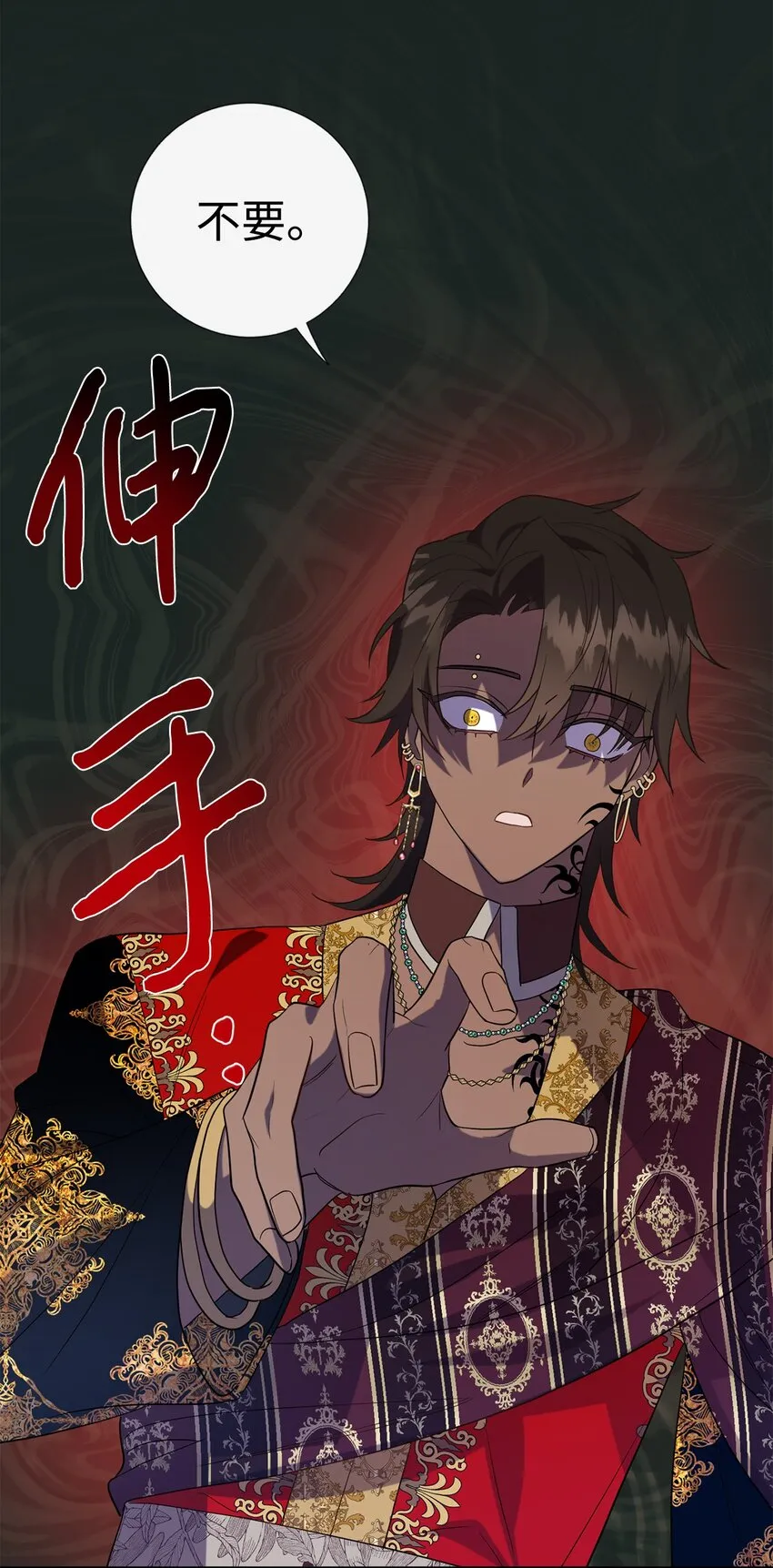请不要吃掉我歌曲漫画,070 拒绝联手2图