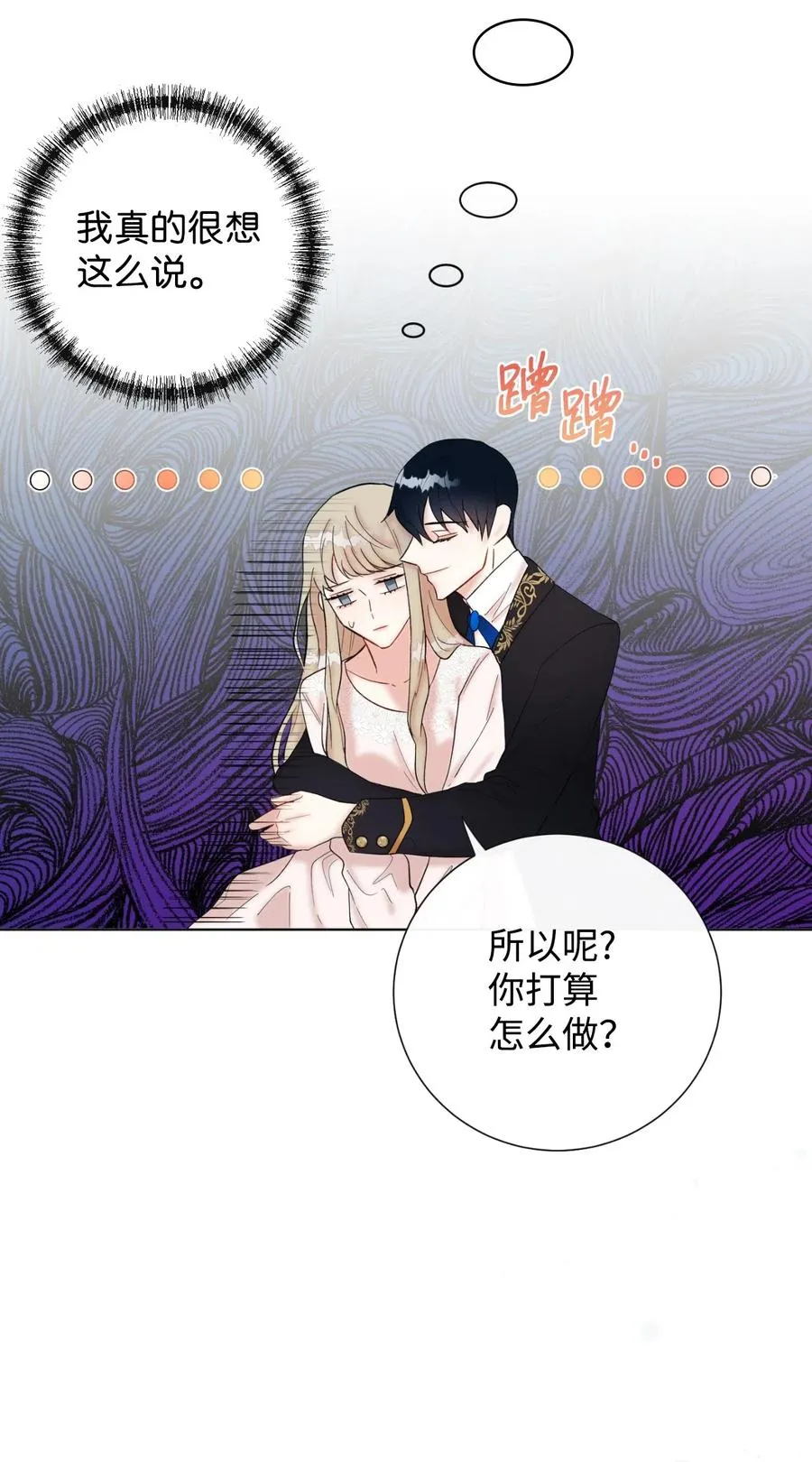 请不要吃掉我漫画,019 婚礼的不速之客1图